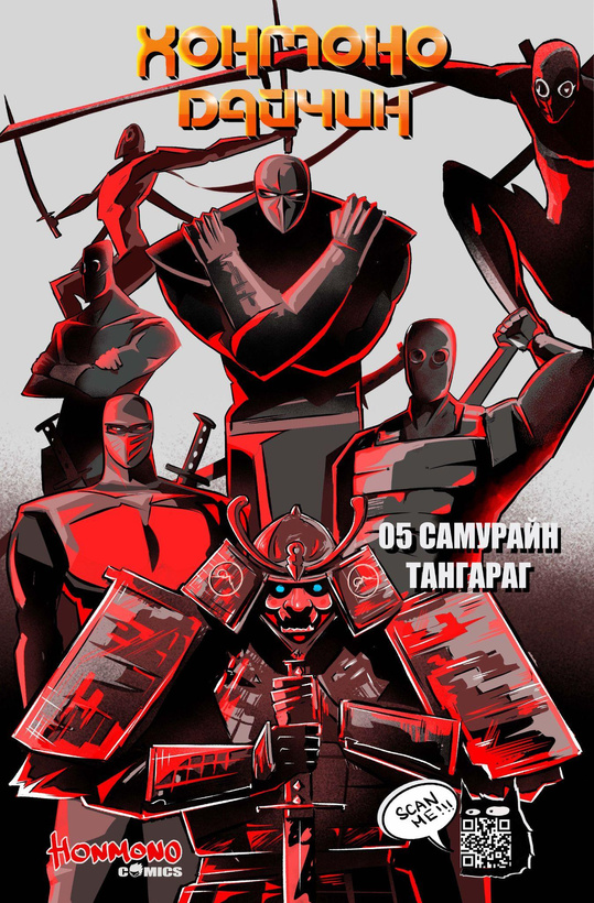 Cover of Honmono Daichin, a published Honmono Comics title in a red and black Mongolian samurai style